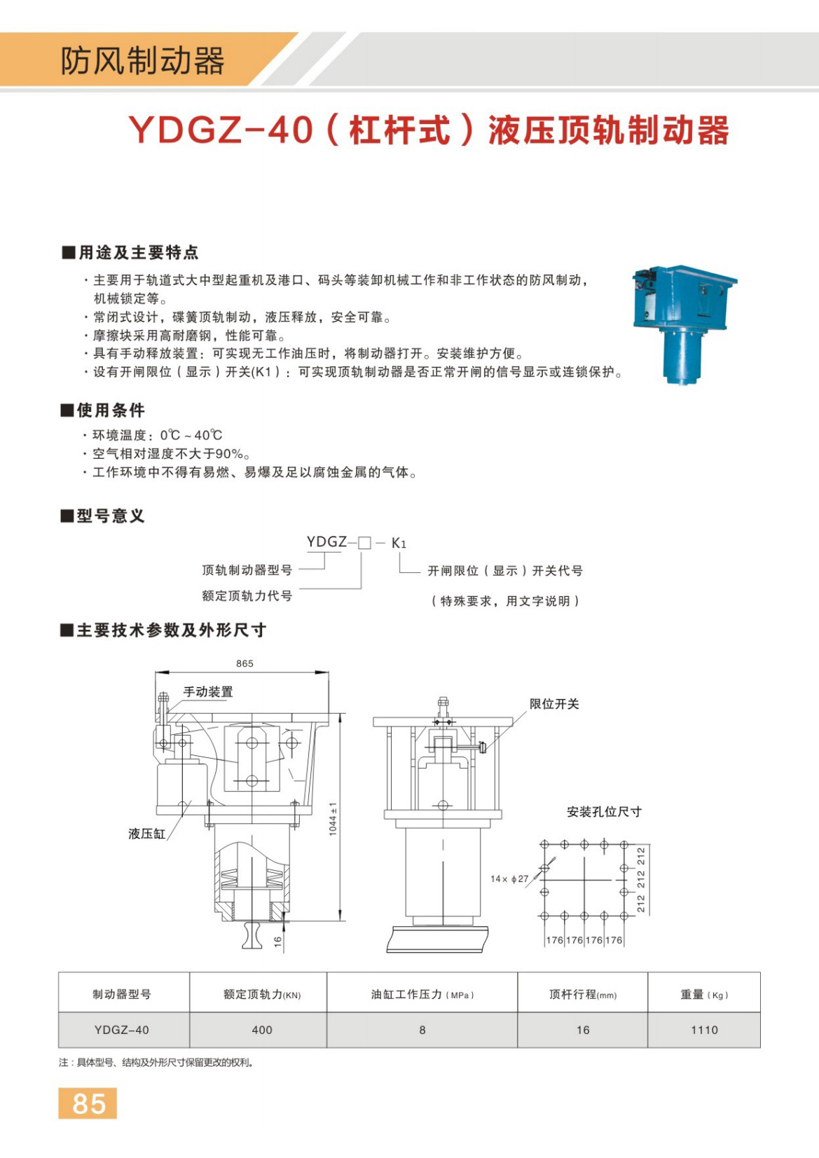 博宇重工制動(dòng)器電子樣冊(cè)(1)45_01